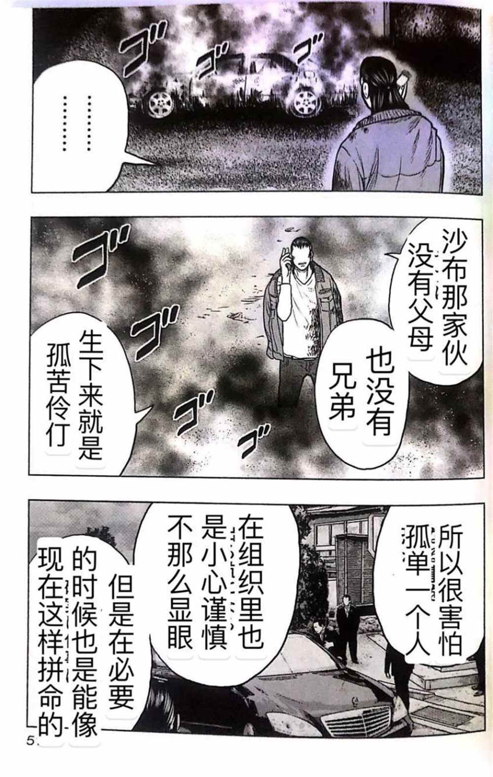 熱血高校crows外傳-九頭神龍男外傳 - 第48話 - 1