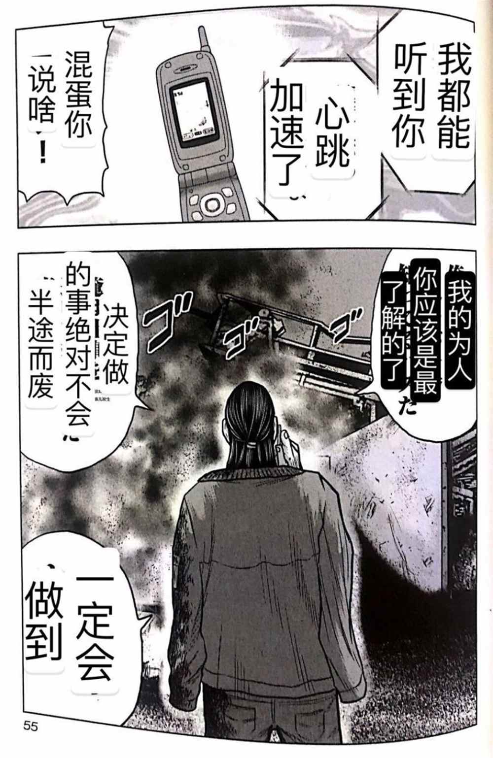 熱血高校crows外傳-九頭神龍男外傳 - 第48話 - 1