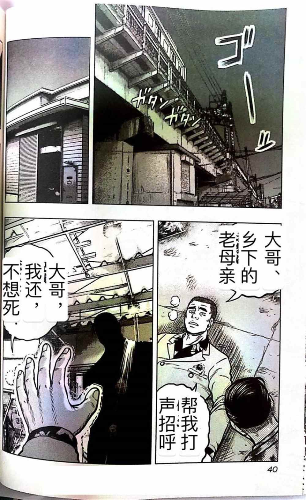 熱血高校crows外傳-九頭神龍男外傳 - 第56話 - 4