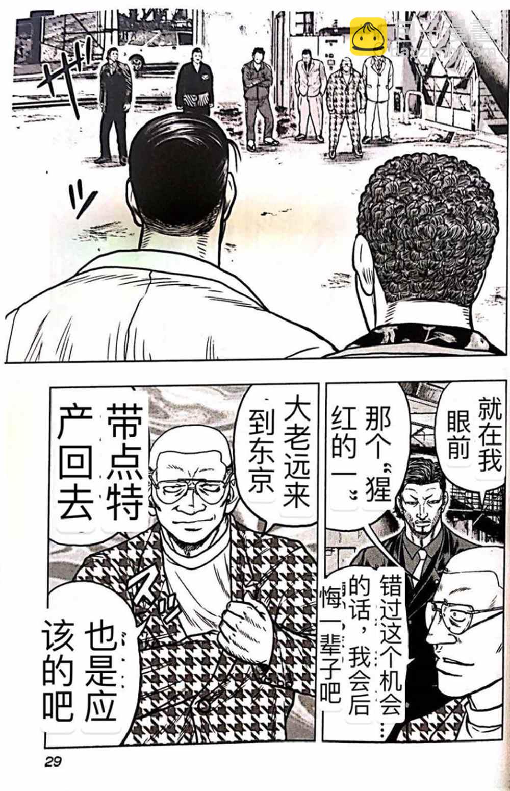 熱血高校crows外傳-九頭神龍男外傳 - 第56話 - 1