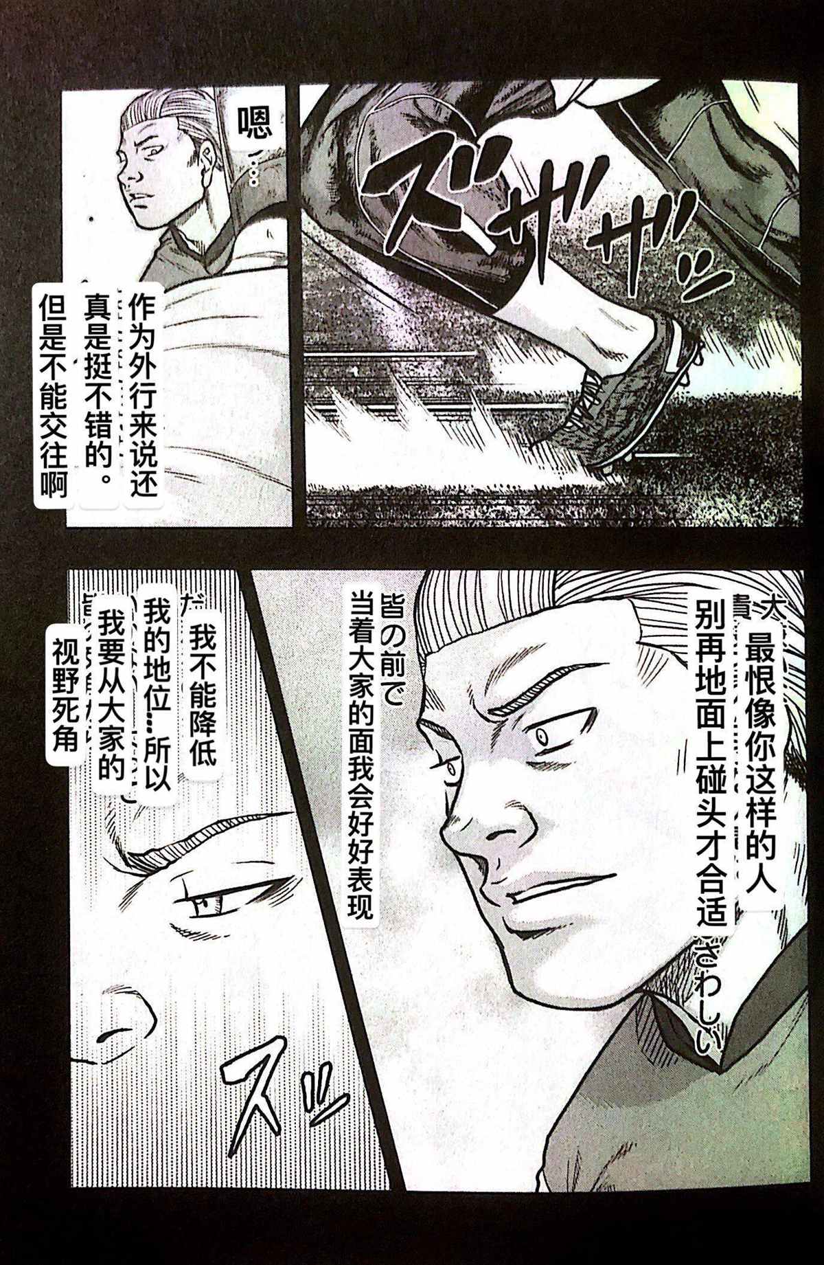 熱血高校crows外傳-九頭神龍男外傳 - 第74話 - 3