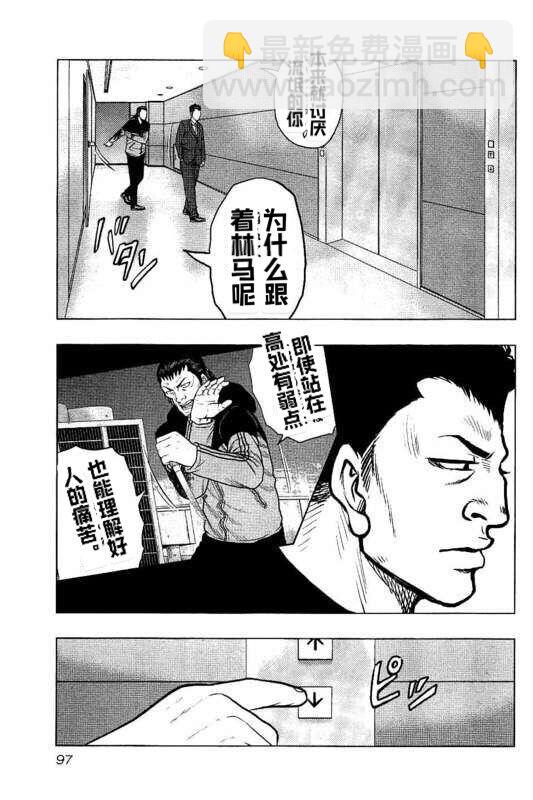 熱血高校crows外傳-九頭神龍男外傳 - 第86話 - 2