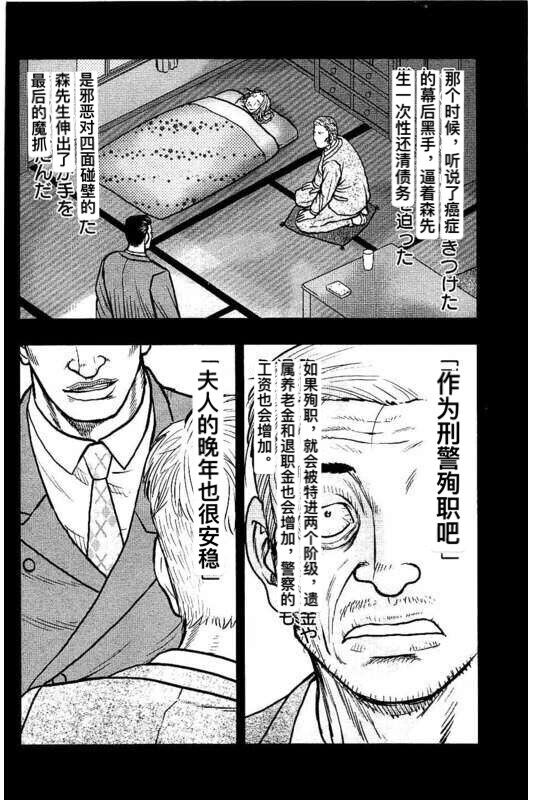 熱血高校crows外傳-九頭神龍男外傳 - 第86話 - 2