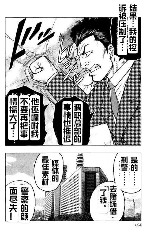 熱血高校crows外傳-九頭神龍男外傳 - 第86話 - 4