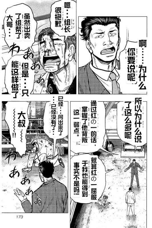 熱血高校crows外傳-九頭神龍男外傳 - 第90話 - 1