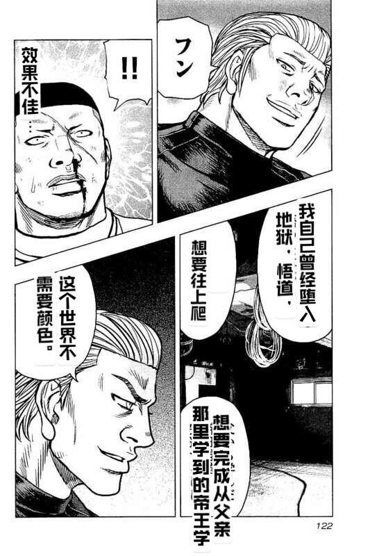 熱血高校crows外傳-九頭神龍男外傳 - 第96話 - 4