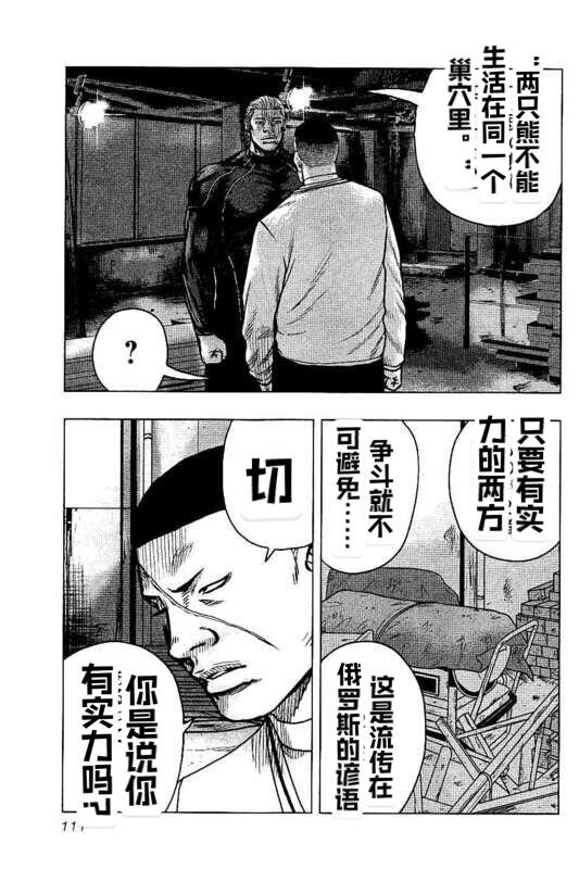 熱血高校crows外傳-九頭神龍男外傳 - 第96話 - 1