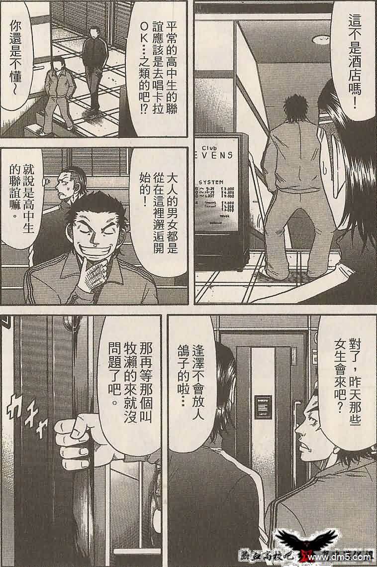 熱血高校前傳 - 第12話 男人也有戰不住的時候 - 3