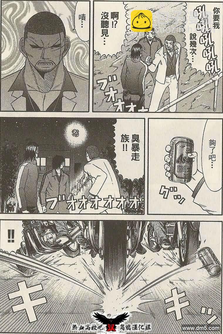 熱血高校前傳 - 第14話 - 3