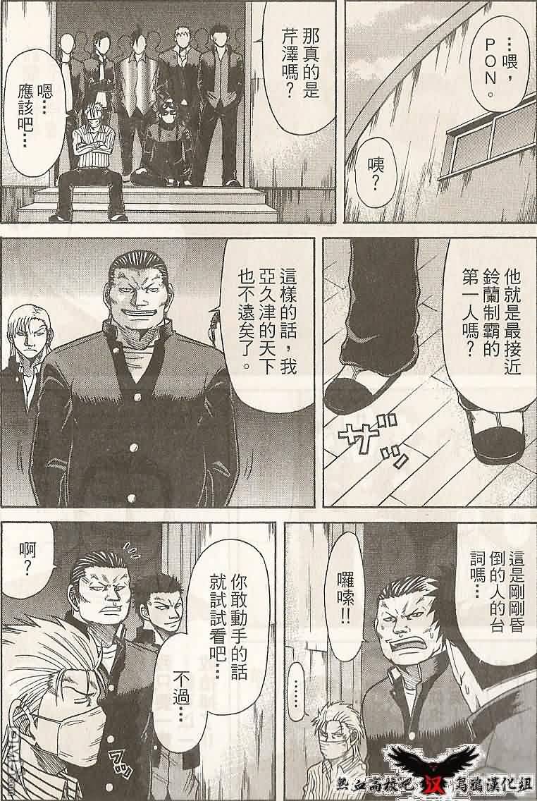 熱血高校前傳 - 第2話 - 5