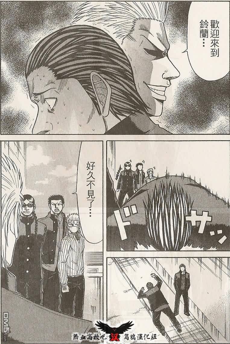 熱血高校前傳 - 第2話 - 3