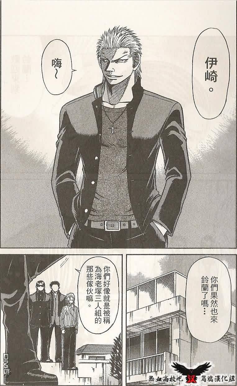 熱血高校前傳 - 第2話 - 4