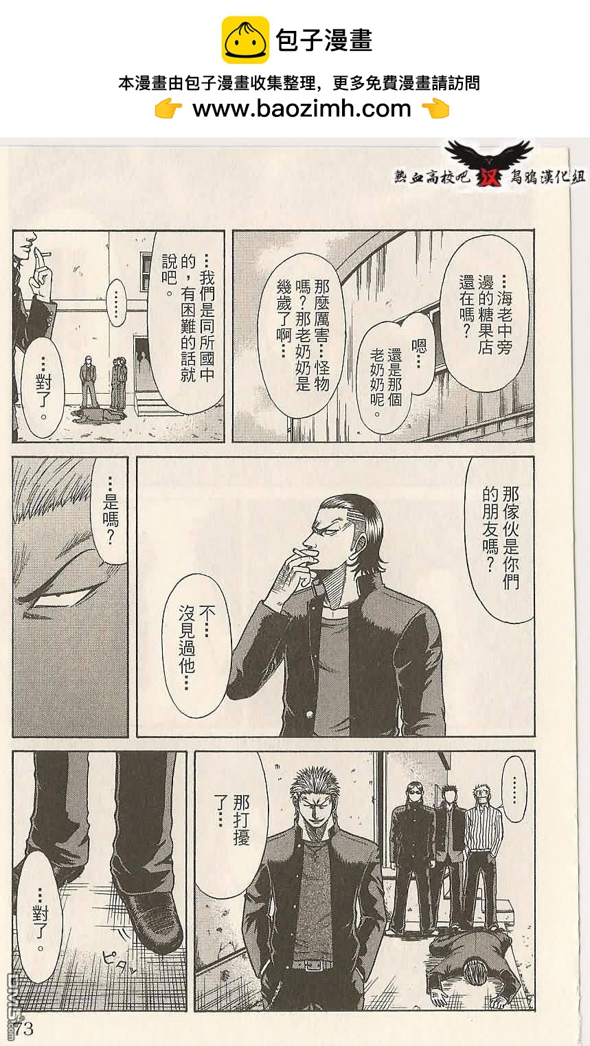 熱血高校前傳 - 第2話 - 1
