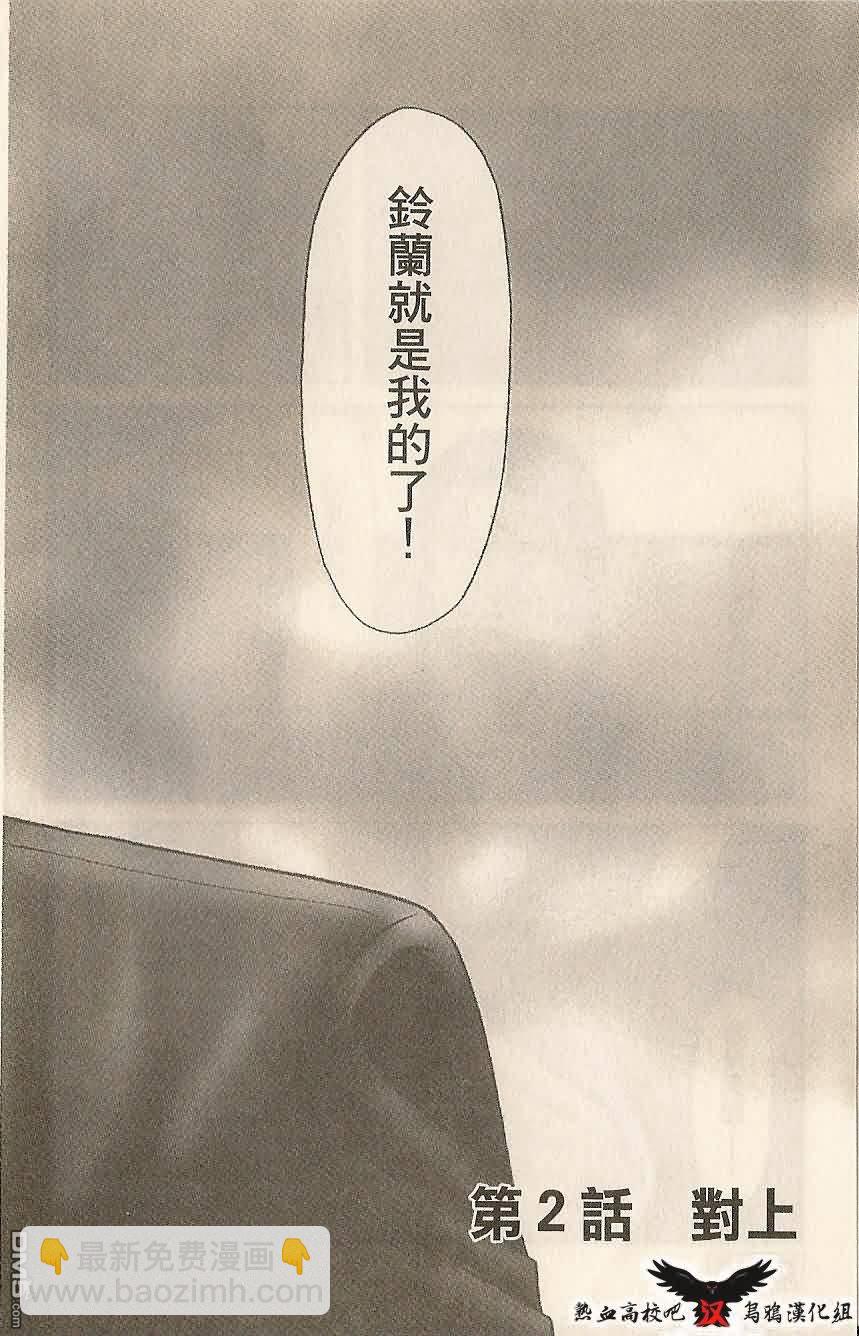 熱血高校前傳 - 第2話 - 3
