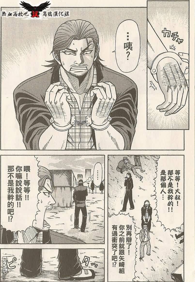 熱血高校前傳 - 第2話 - 2