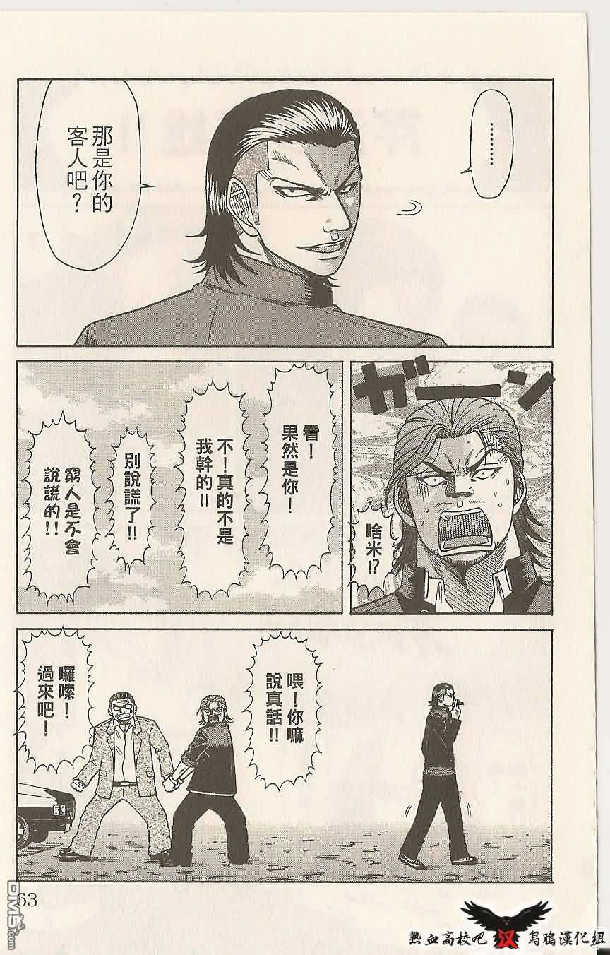 熱血高校前傳 - 第2話 - 3
