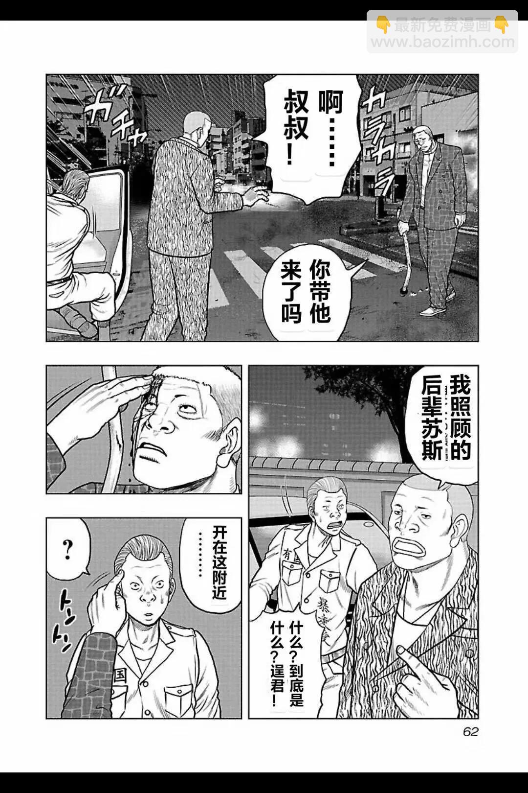 熱血高校外傳 九頭神龍男外傳 - 第102話 - 1