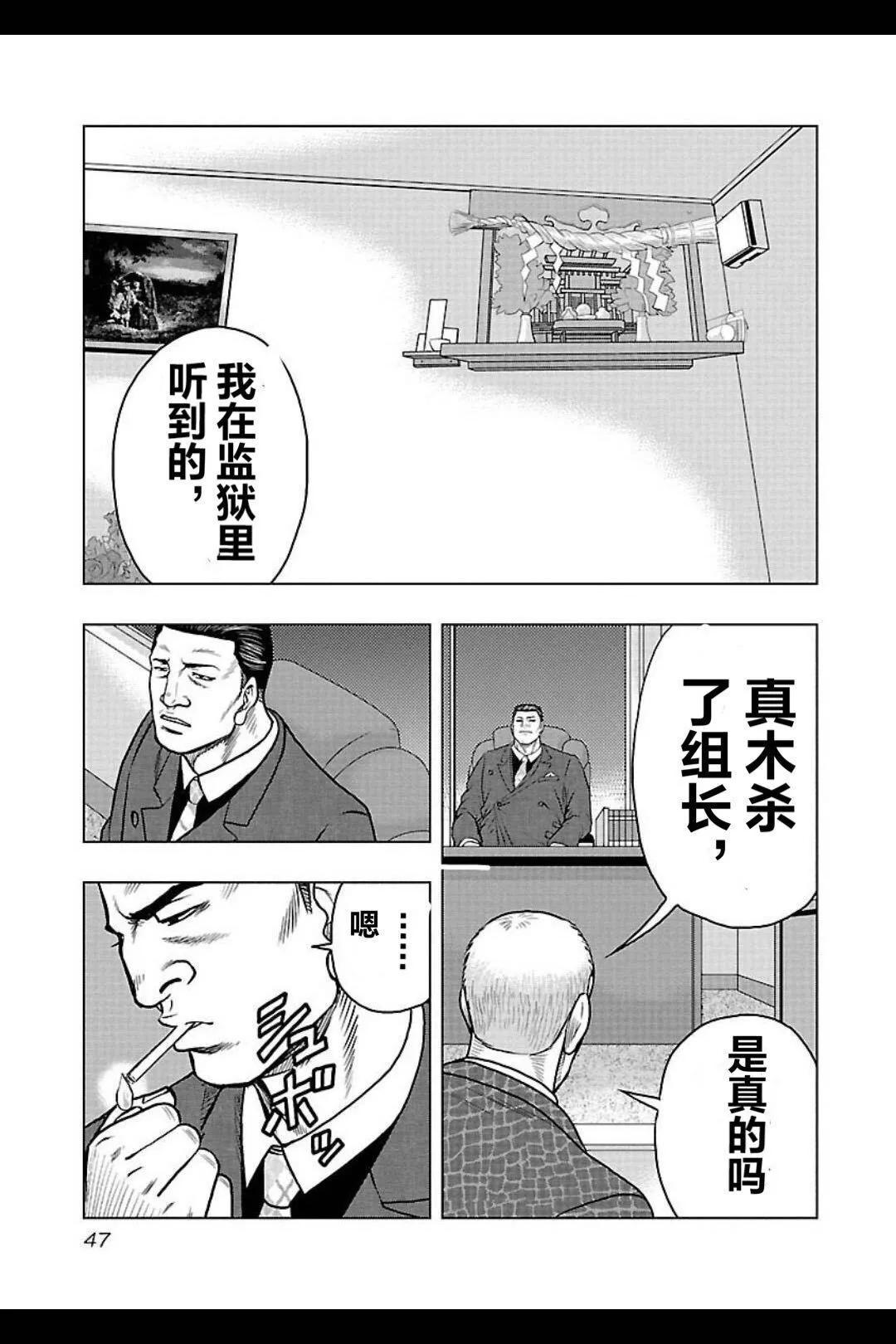 熱血高校外傳 九頭神龍男外傳 - 第102話 - 3