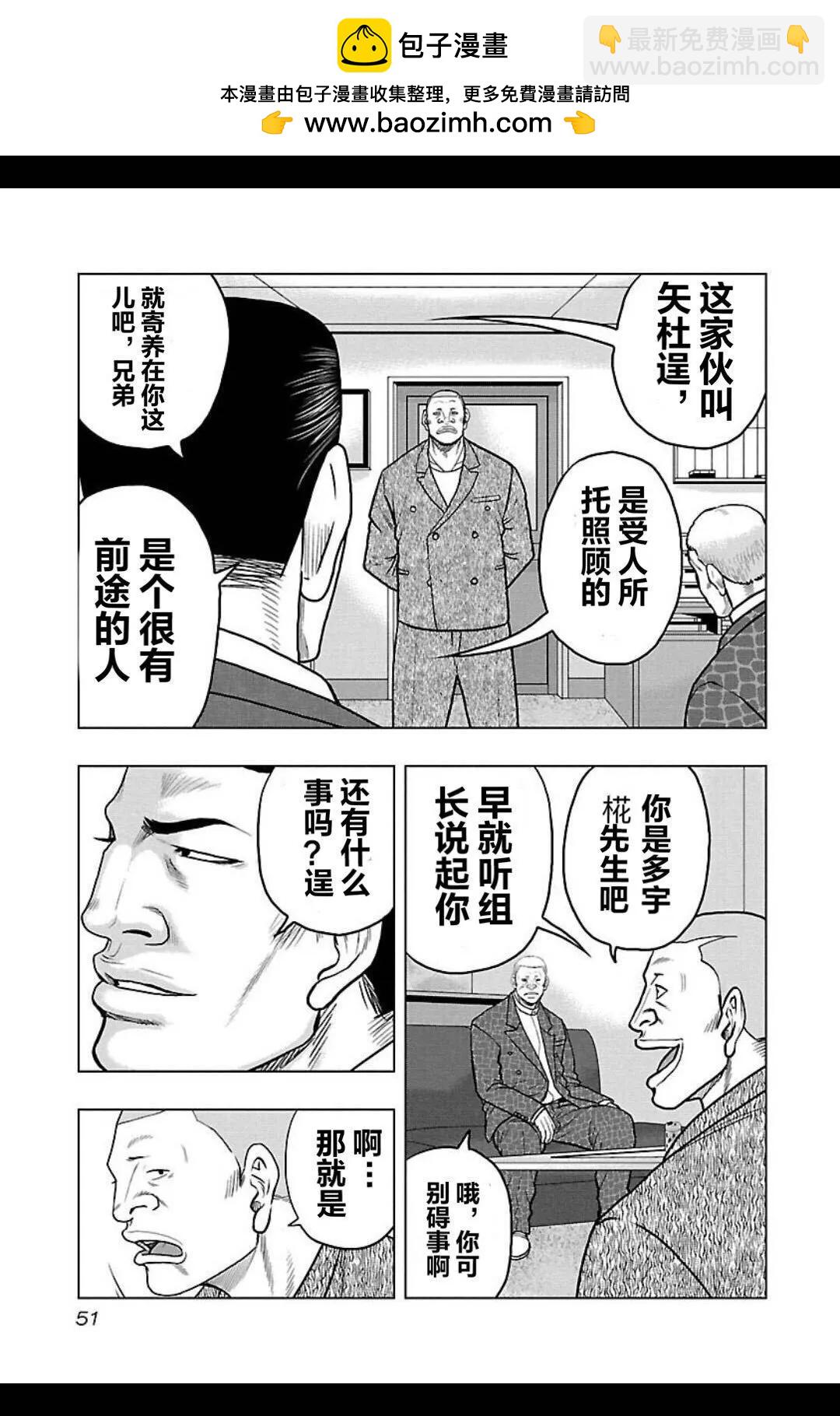 熱血高校外傳 九頭神龍男外傳 - 第102話 - 3