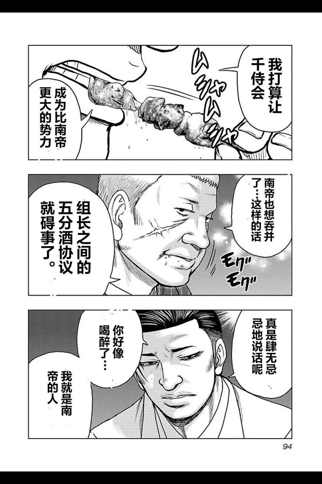 熱血高校外傳 九頭神龍男外傳 - 第104話 - 2