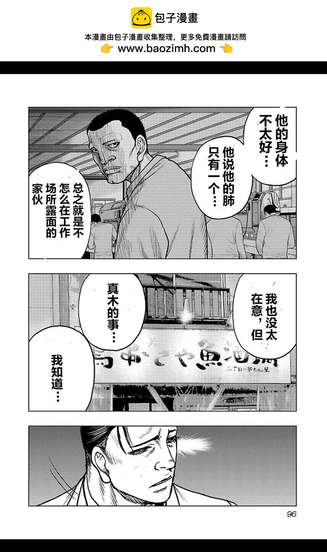 熱血高校外傳 九頭神龍男外傳 - 第104話 - 4