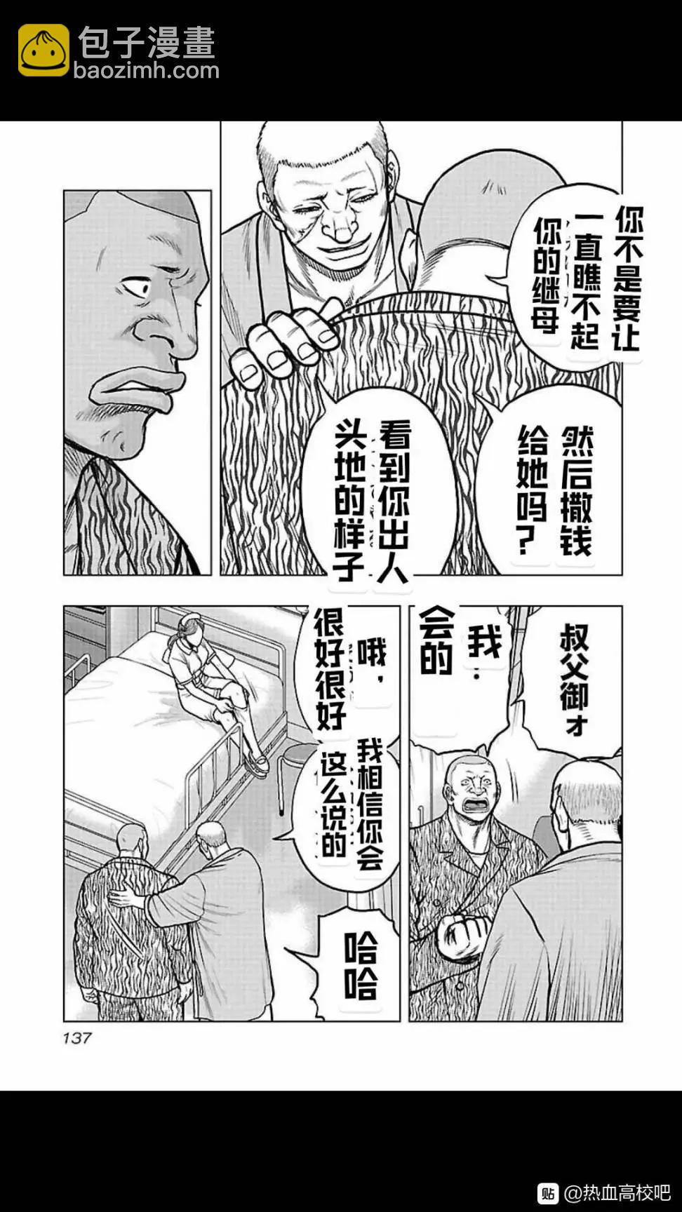 熱血高校外傳 九頭神龍男外傳 - 第106話 - 3