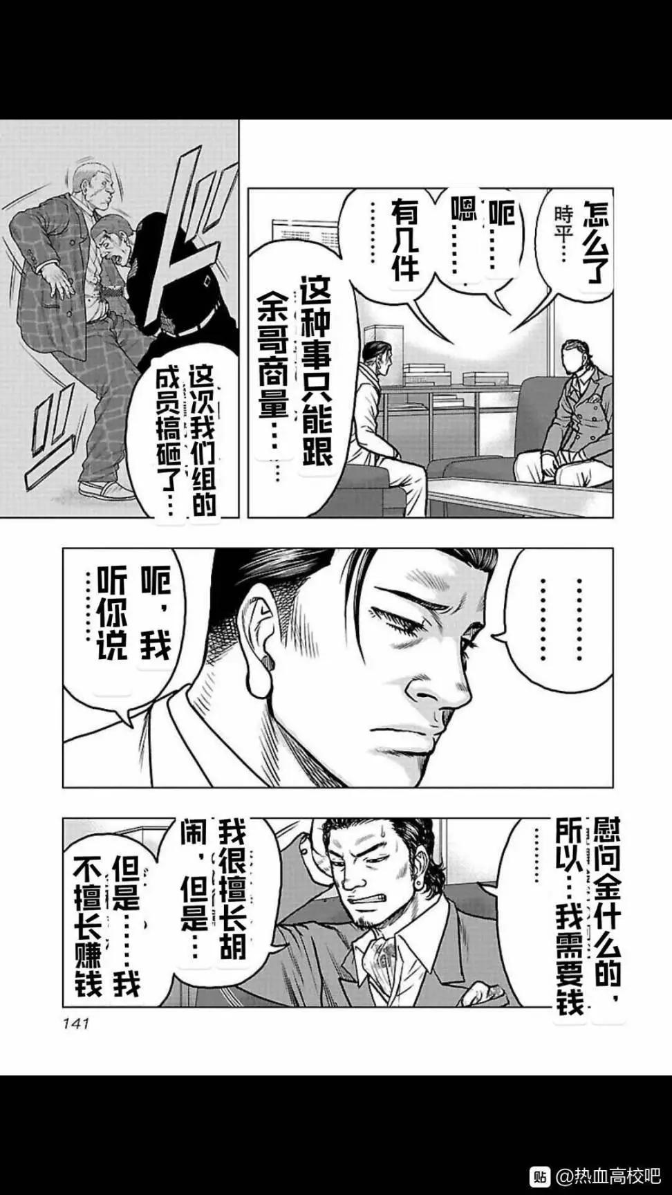 熱血高校外傳 九頭神龍男外傳 - 第106話 - 3