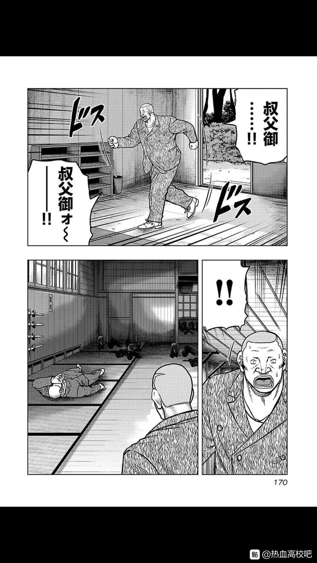 熱血高校外傳 九頭神龍男外傳 - 第108話 - 4