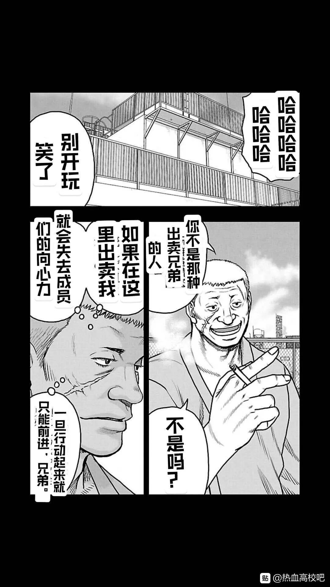 熱血高校外傳 九頭神龍男外傳 - 第108話 - 2