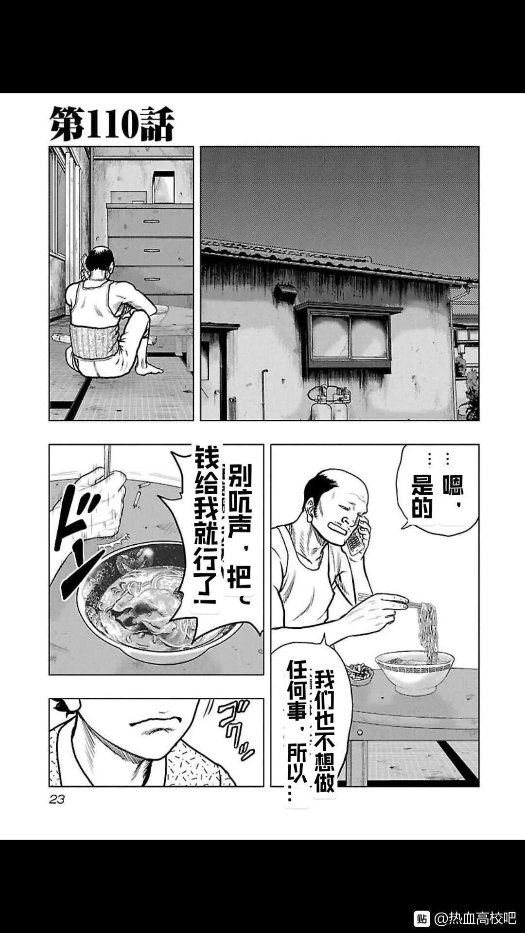 熱血高校外傳 九頭神龍男外傳 - 第110話 - 1