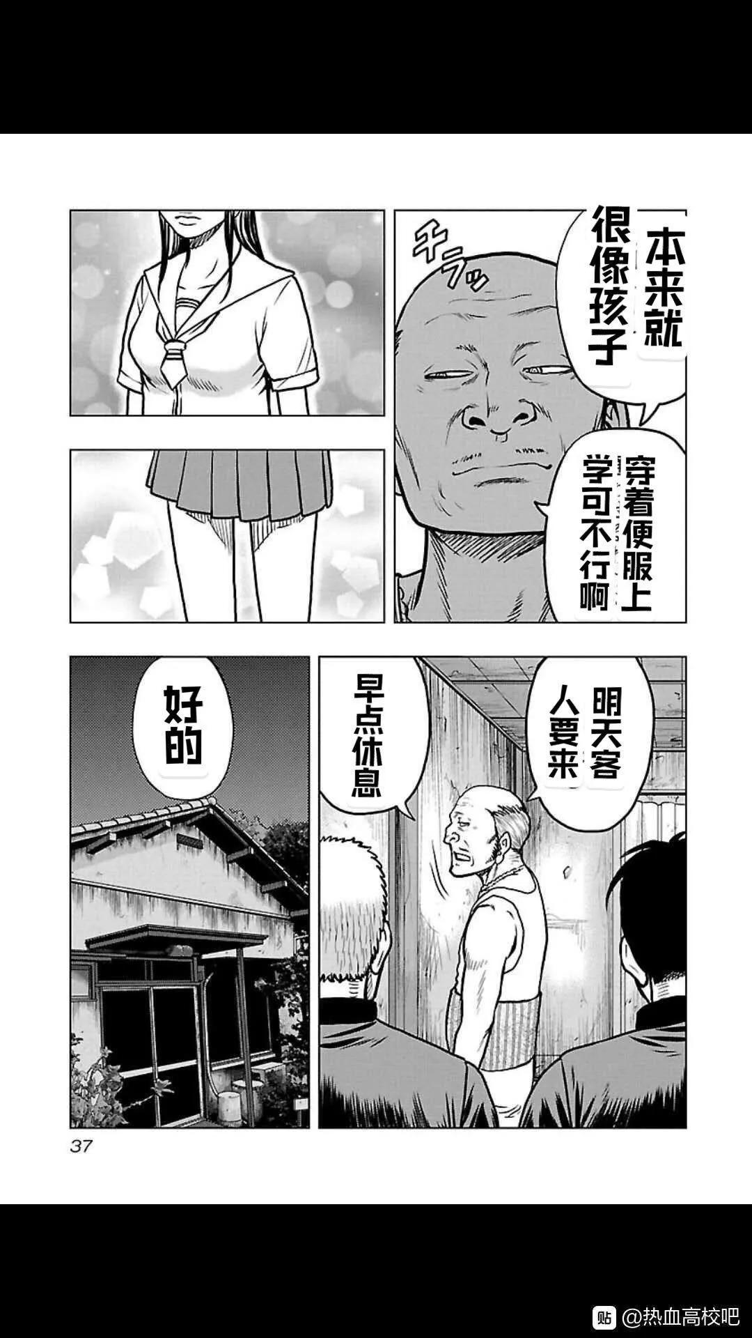 熱血高校外傳 九頭神龍男外傳 - 第110話 - 2