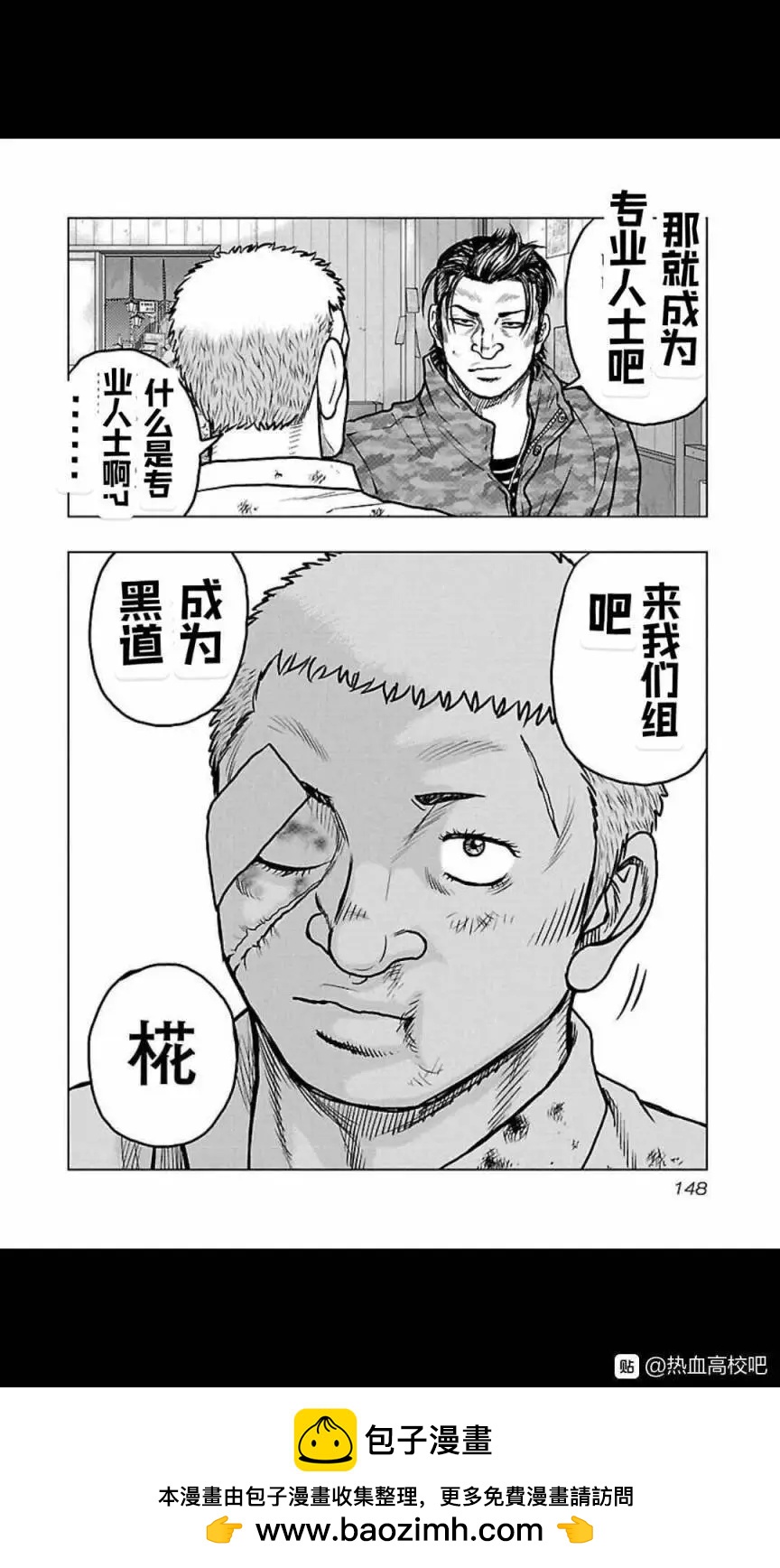 熱血高校外傳 九頭神龍男外傳 - 第115話 - 4