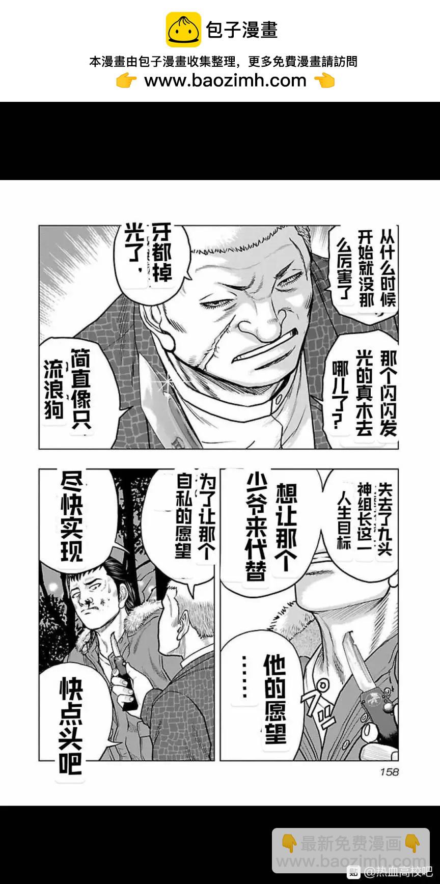 熱血高校外傳 九頭神龍男外傳 - 第125話 - 2