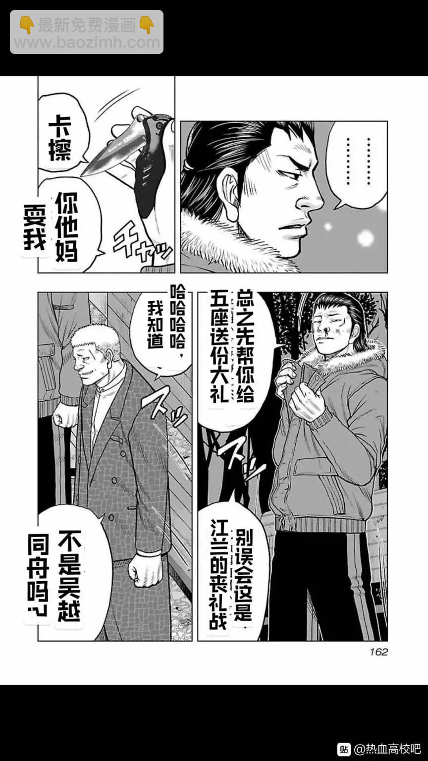 熱血高校外傳 九頭神龍男外傳 - 第125話 - 2