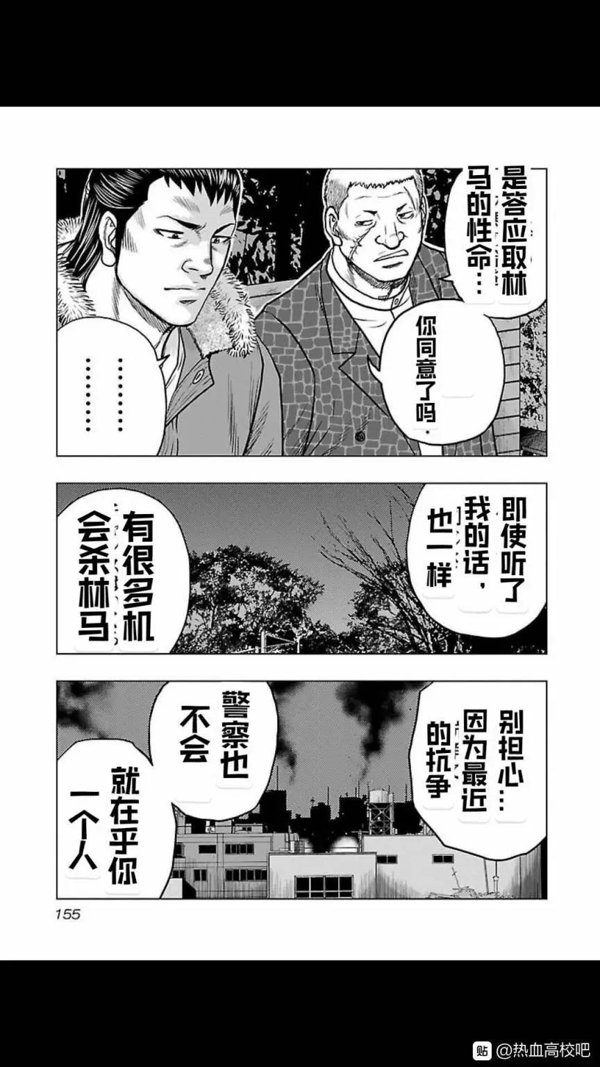 熱血高校外傳 九頭神龍男外傳 - 第125話 - 3