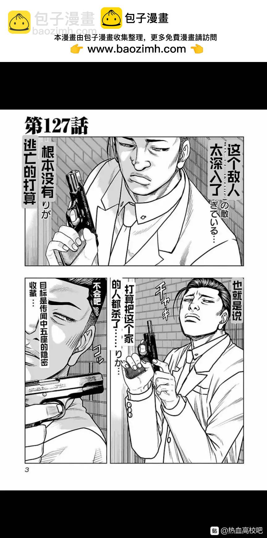 熱血高校外傳 九頭神龍男外傳 - 第127話 - 2