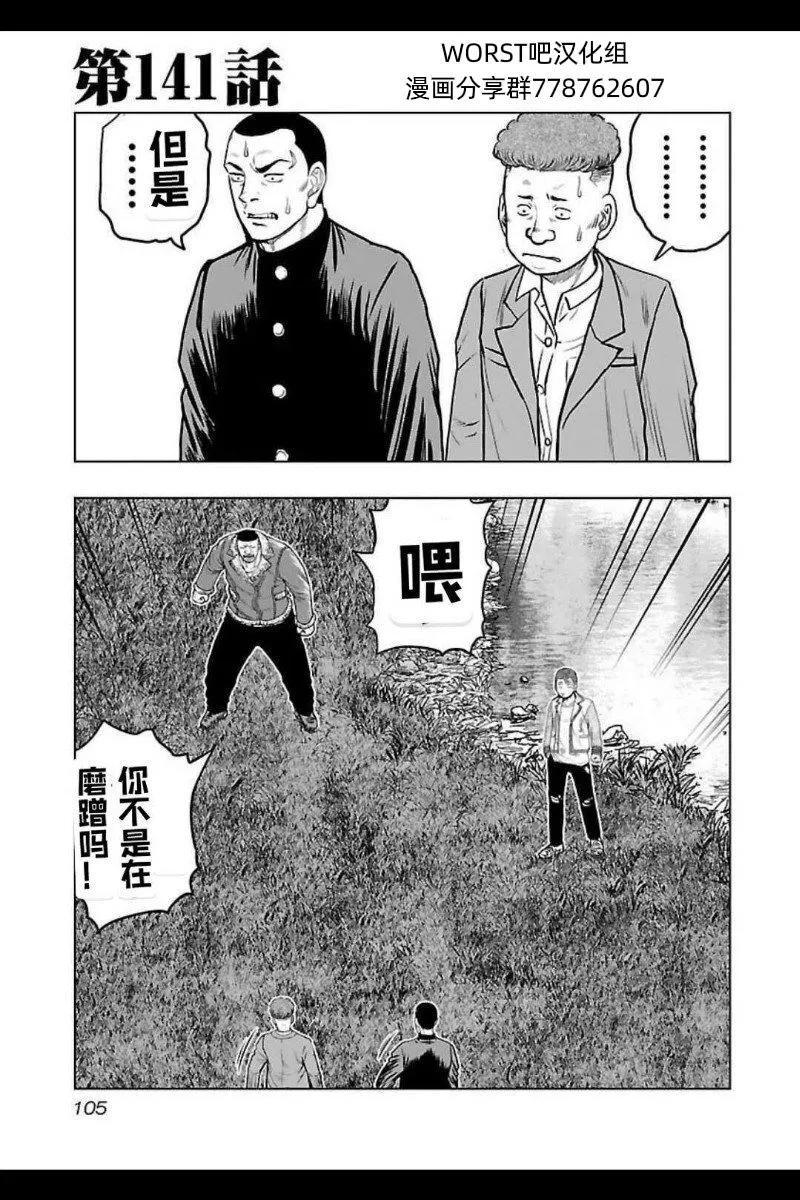 熱血高校外傳 九頭神龍男外傳 - 第141話 - 1