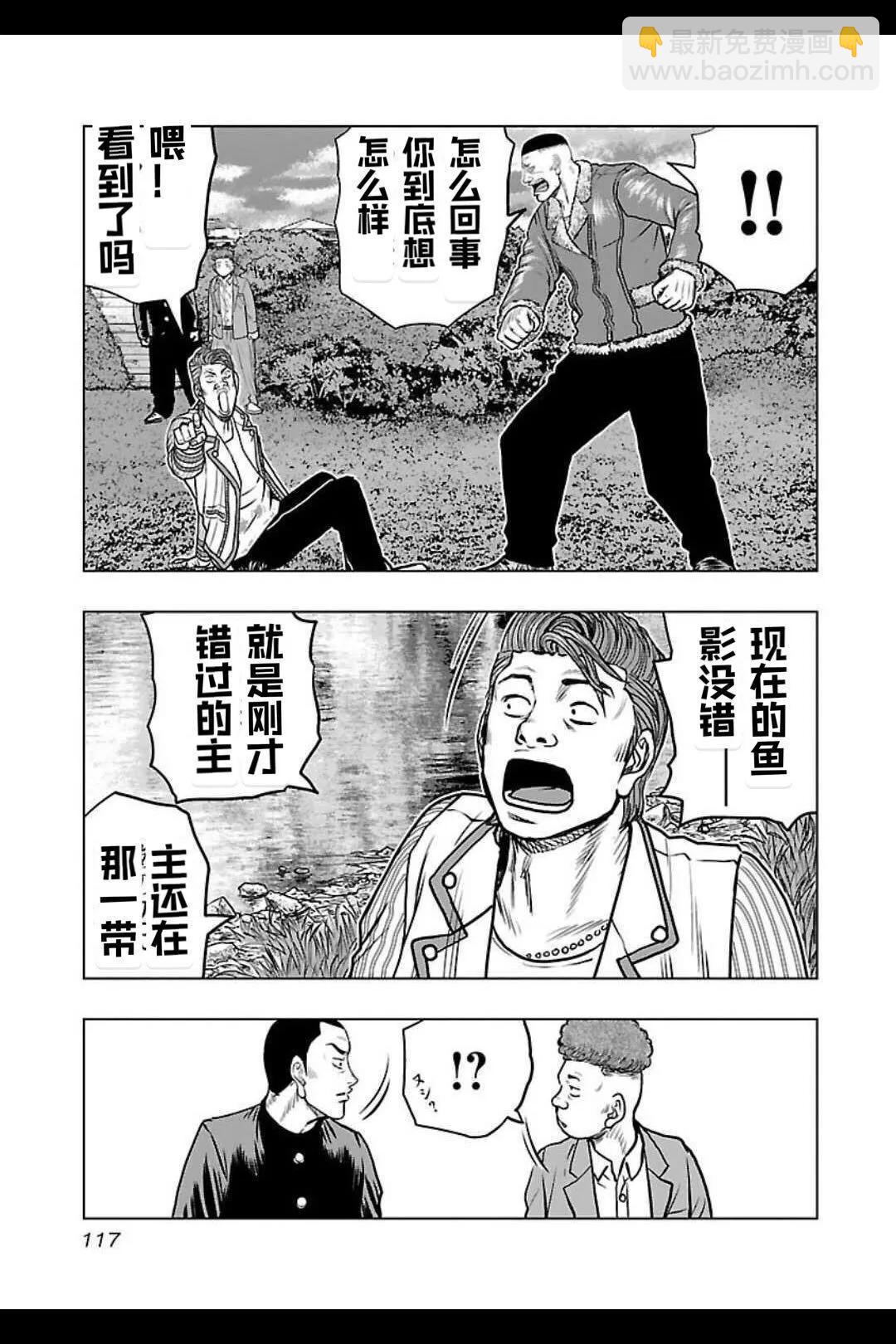 熱血高校外傳 九頭神龍男外傳 - 第141話 - 4