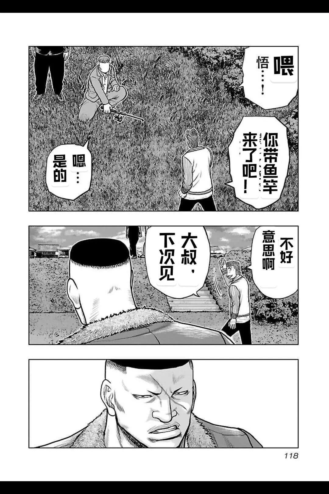 熱血高校外傳 九頭神龍男外傳 - 第141話 - 1