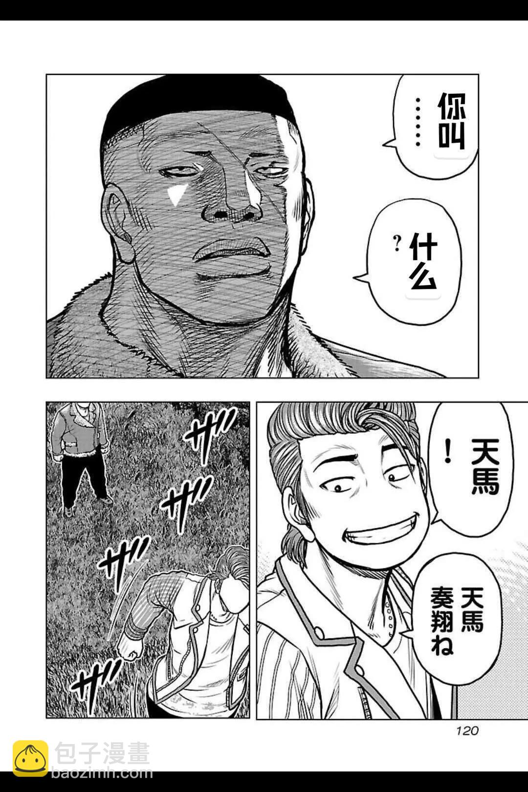 熱血高校外傳 九頭神龍男外傳 - 第141話 - 3