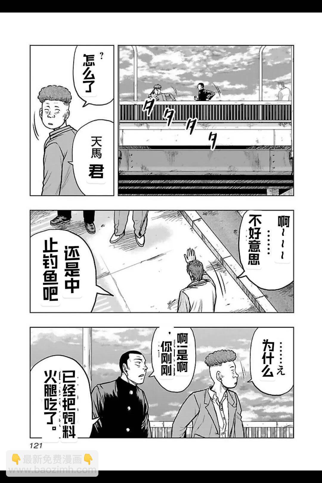 熱血高校外傳 九頭神龍男外傳 - 第141話 - 4