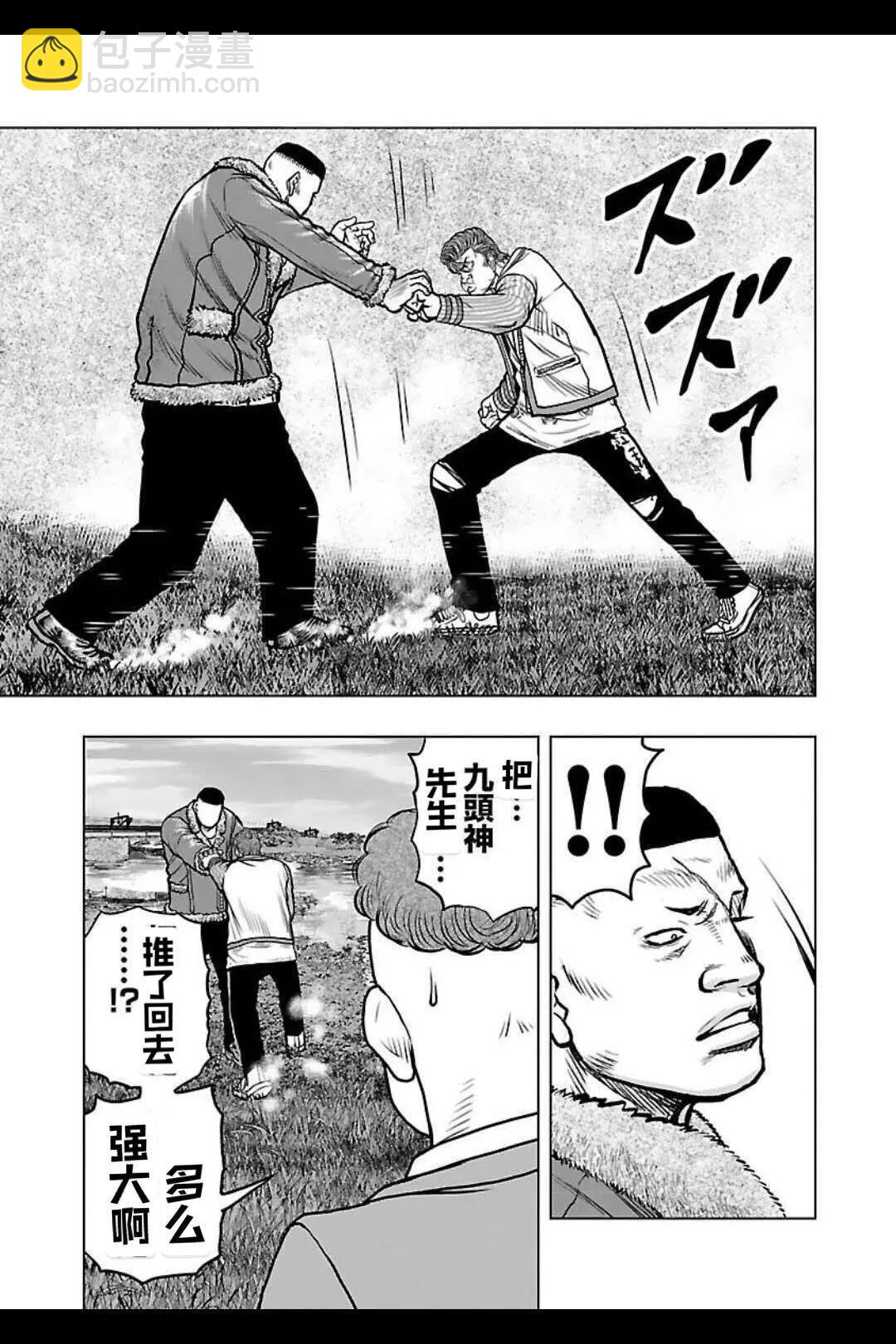 熱血高校外傳 九頭神龍男外傳 - 第141話 - 2