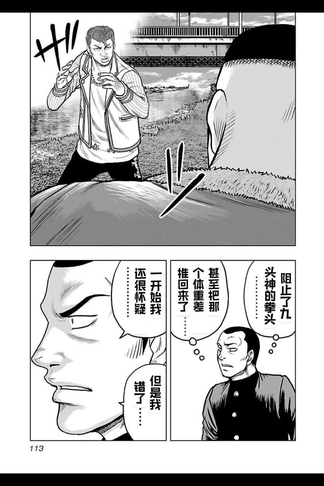 熱血高校外傳 九頭神龍男外傳 - 第141話 - 4