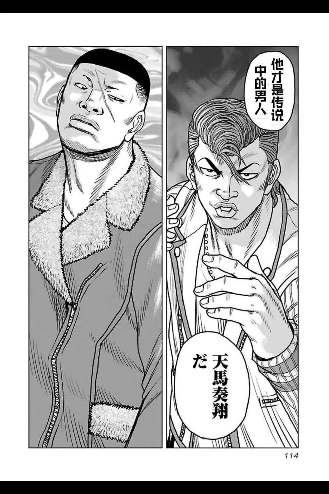 熱血高校外傳 九頭神龍男外傳 - 第141話 - 1