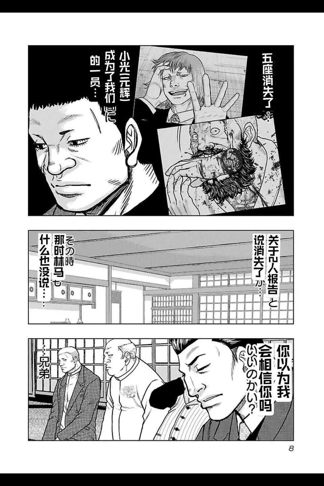 熱血高校外傳 九頭神龍男外傳 - 第145話 - 2