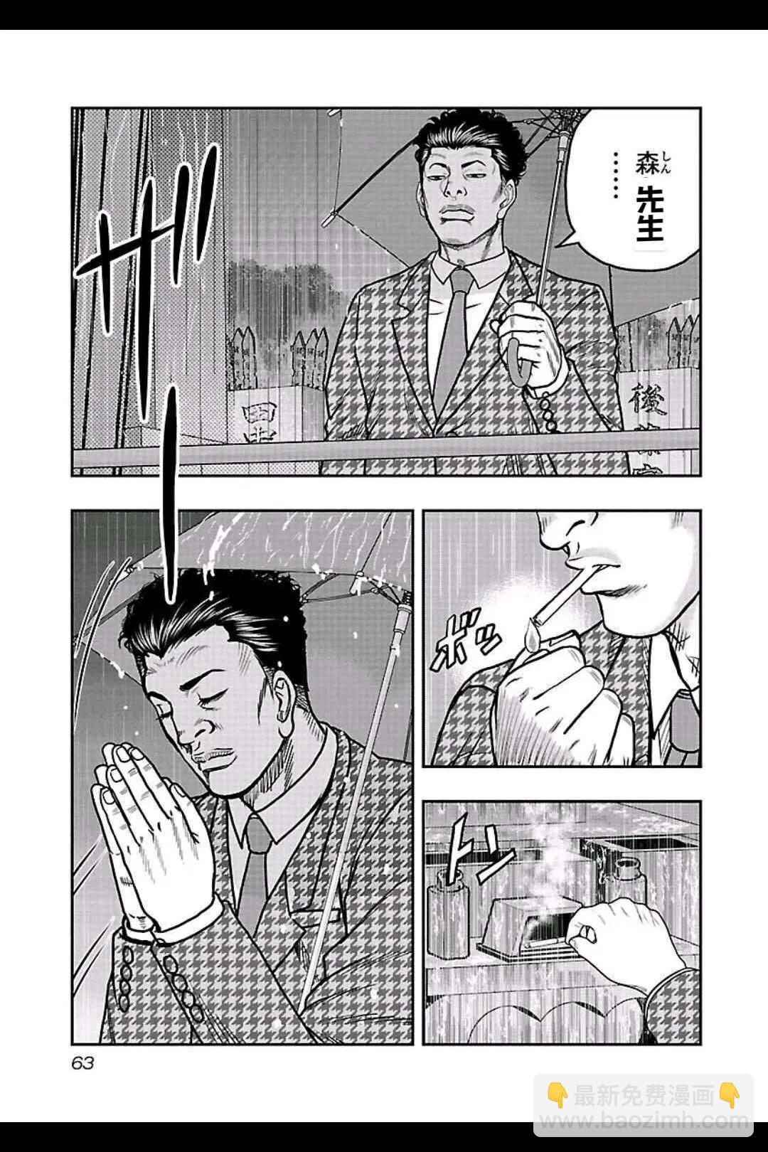 熱血高校外傳 九頭神龍男外傳 - 第147話 - 2