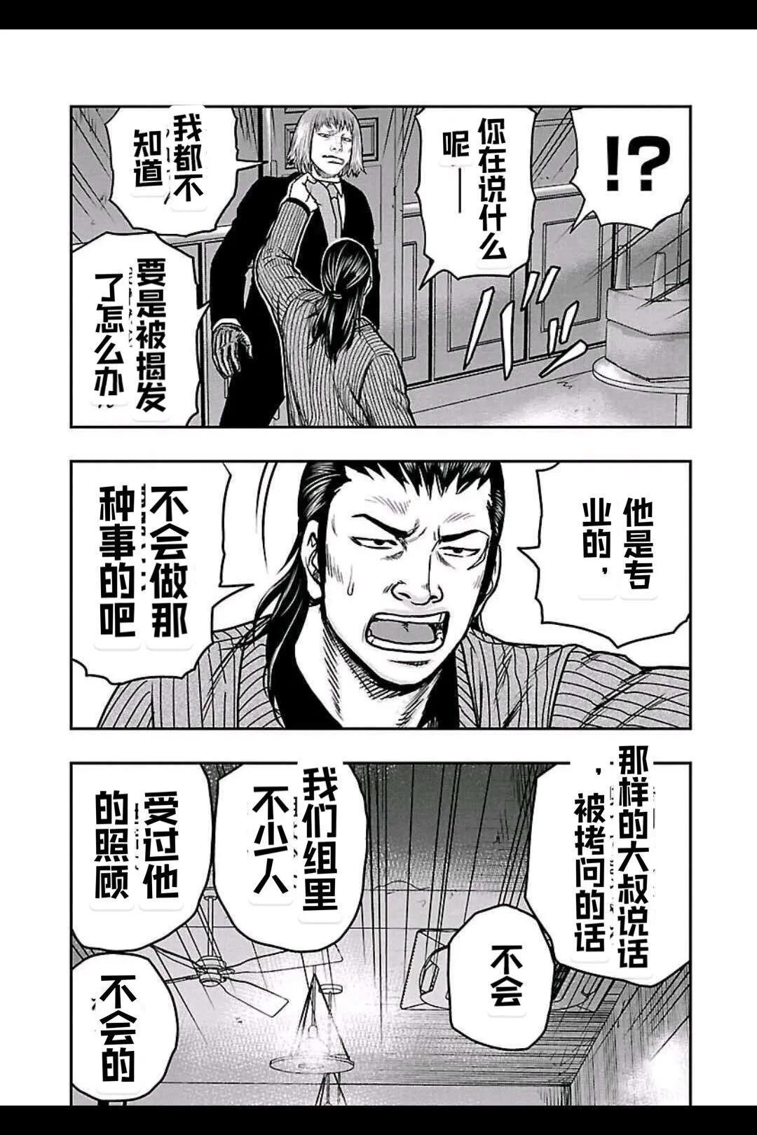 熱血高校外傳 九頭神龍男外傳 - 第147話 - 3