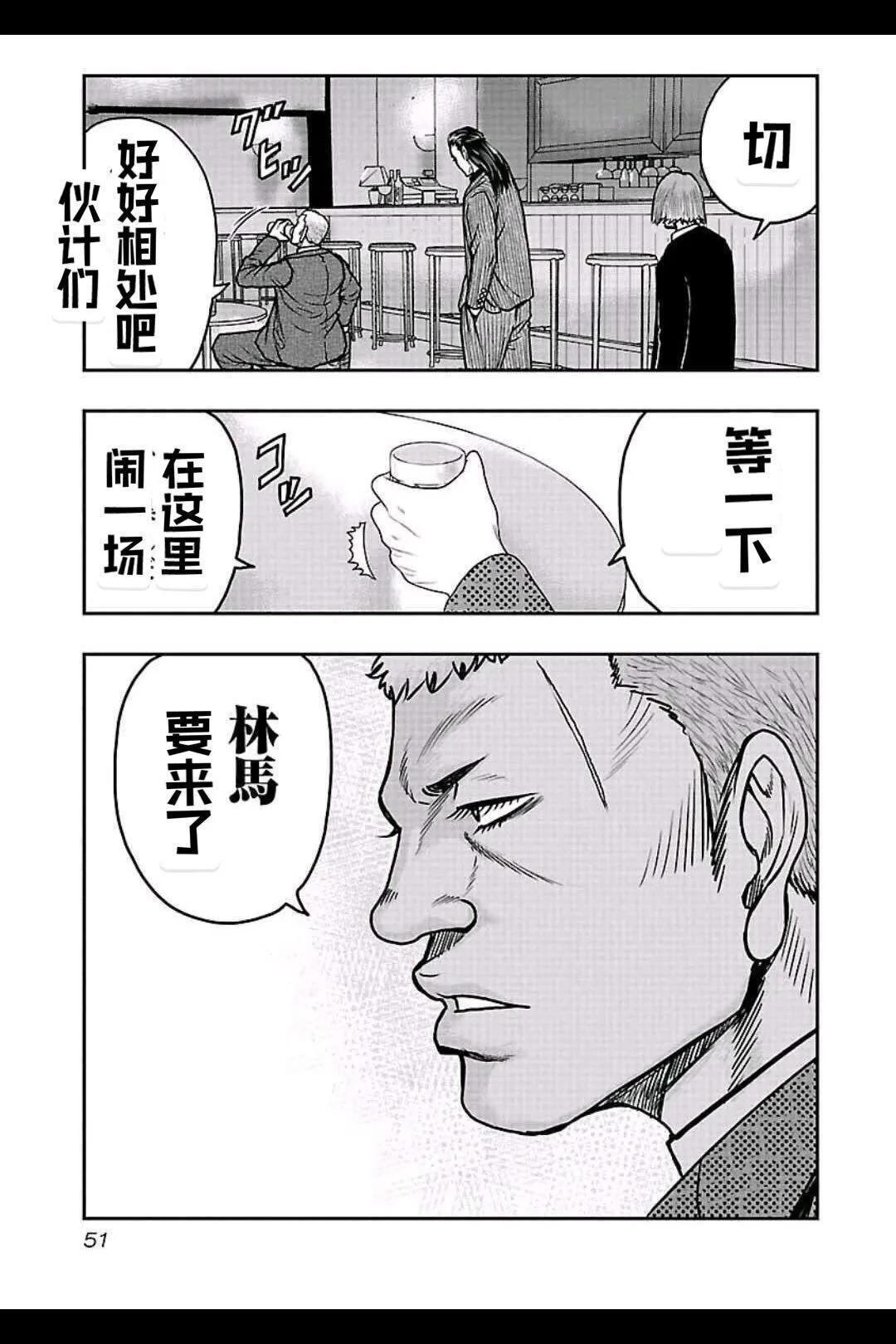 熱血高校外傳 九頭神龍男外傳 - 第147話 - 1