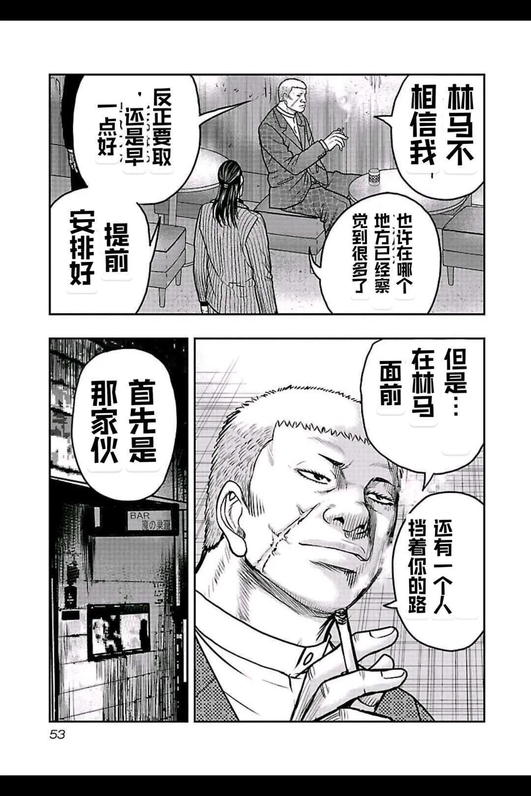 熱血高校外傳 九頭神龍男外傳 - 第147話 - 3