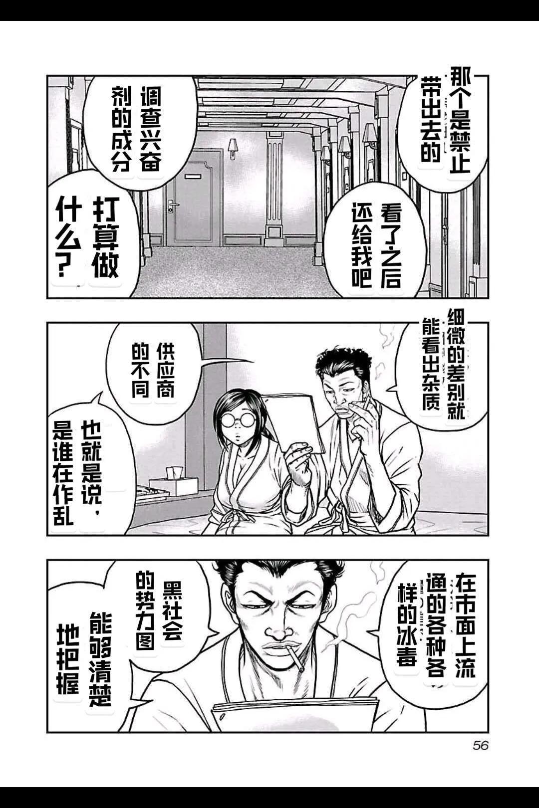 熱血高校外傳 九頭神龍男外傳 - 第147話 - 1
